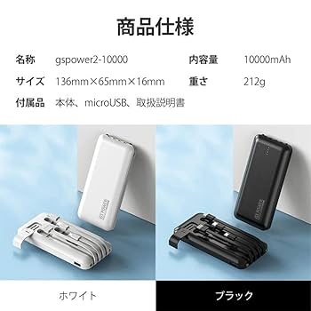 Amazon | GSPOWER モバイルバッテリー 10000mAh ケーブル内蔵型